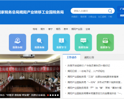 揭阳产业转移工业园税务局