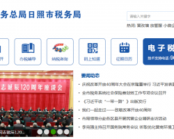 日照高新技术产业开发区税务局默认相册