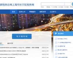 上海市长宁区税务局