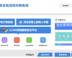 河间市税务局默认相册