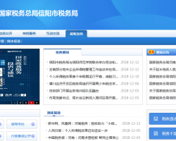 信阳市税务局默认相册