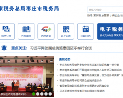 枣庄市台儿庄区税务局默认相册