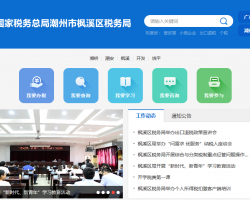 潮州市枫溪区税务局