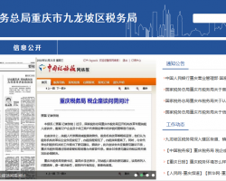 重庆市九龙坡区税务局