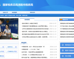 洛宁县税务局默认相册