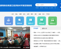 湛江经济技术开发区税务局