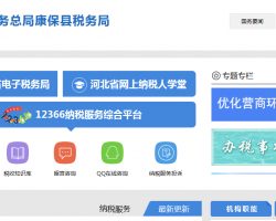 康保县税务局默认相册