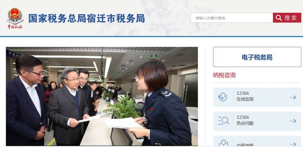 宿迁经济技术开发区税务局