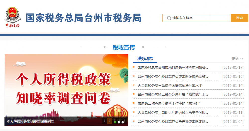 台州市黄岩区税务局