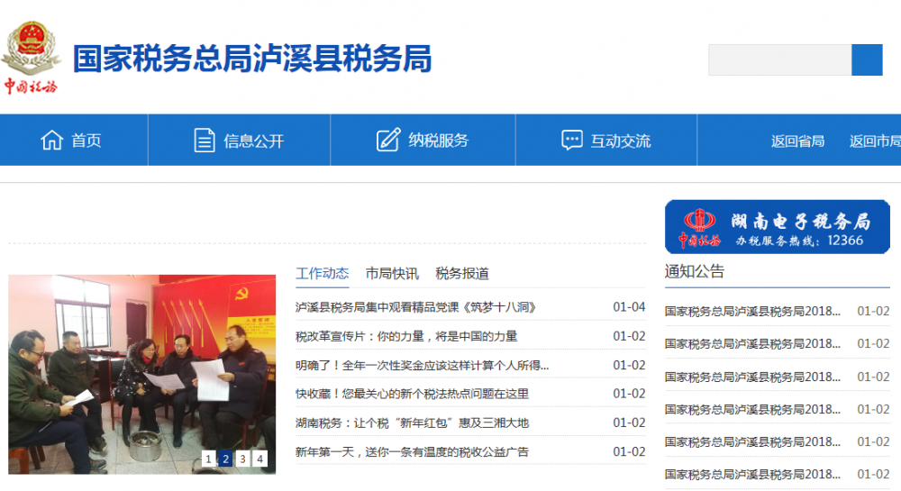 泸溪县税务局