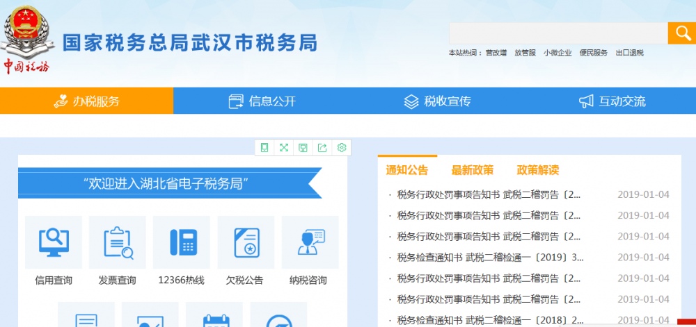 武汉东湖新技术开发区税务局