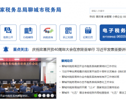 临清市税务局默认相册