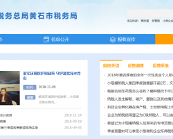 黄石市下陆区税务局默认相册