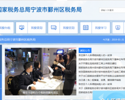 宁波市鄞州区税务局默认相册