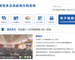 威海火炬高技术产业开发区税务局默认相册