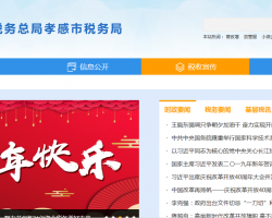 孝感市孝南区税务局默认相册