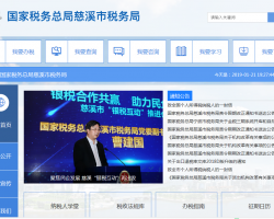 慈溪市税务局
