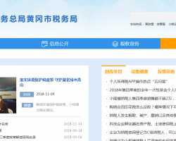 黄梅县税务局默认相册