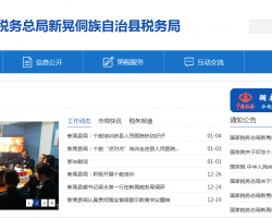 新晃侗族自治县税务局"