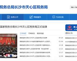 长沙市天心区税务局默认相册