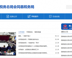 会同县税务局"
