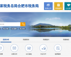 合肥市包河区税务局