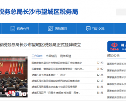 长沙市望城区税务局默认相册