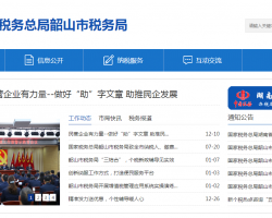 韶山市税务局默认相册