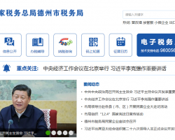 宁津县税务局默认相册