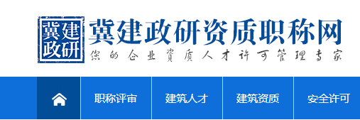 石家庄冀建政研人力资源信息咨询有限公司