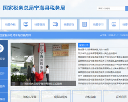 宁海县税务局
