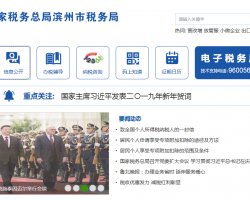 无棣县税务局默认相册