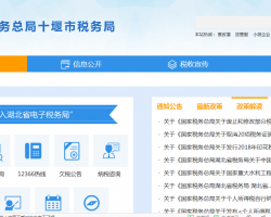 十堰市张湾区税务局默认相册