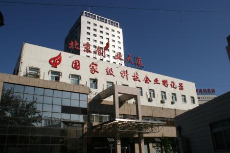 北京高技术创业服务中心