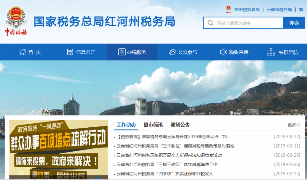 红河工业园区税务局