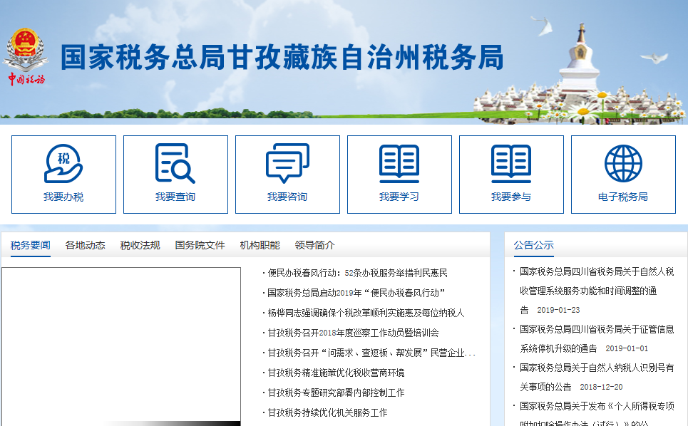 甘孜藏族自治州税务局