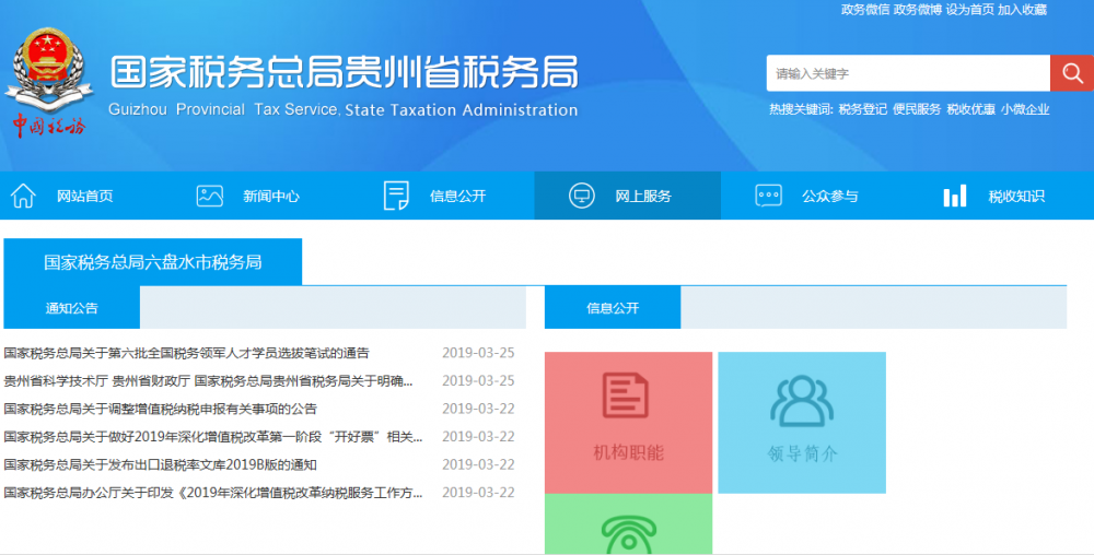 六枝特区税务局