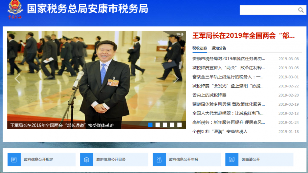 汉阴县税务局
