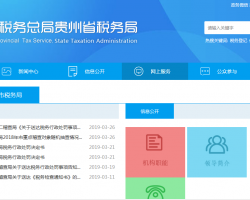 贵阳市税务局