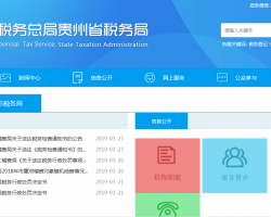 贵阳市经济技术开发区税务