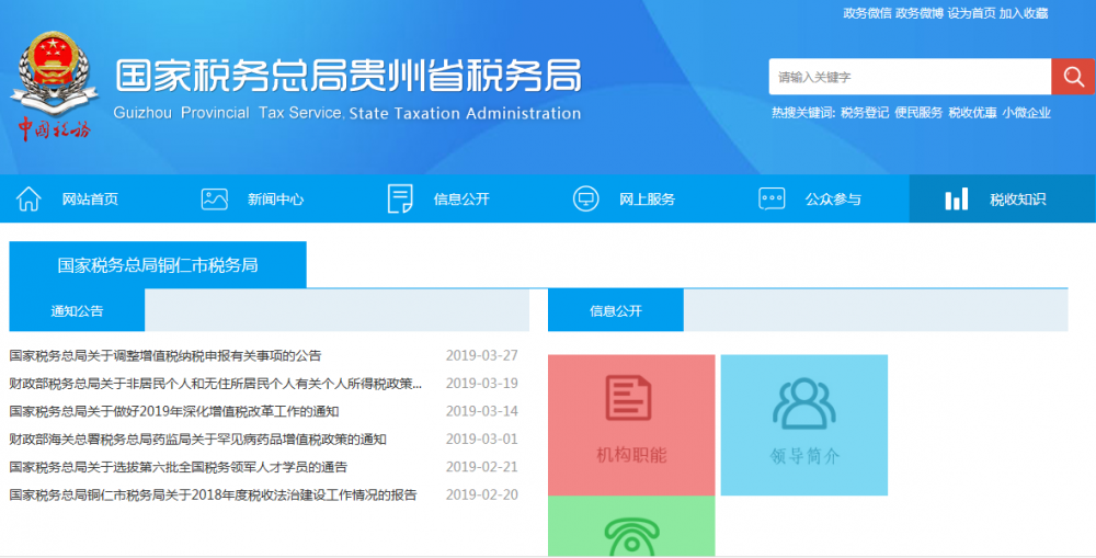 贵州铜仁高新技术产业开发区税务局