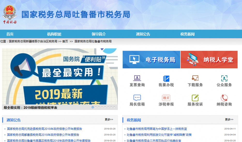吐鲁番市税务局