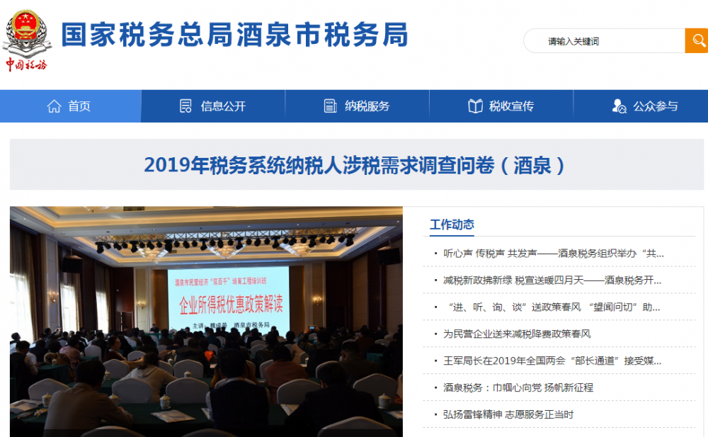玉门市税务局