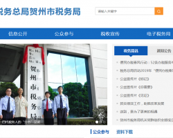 贺州市八步区税务局默认相册