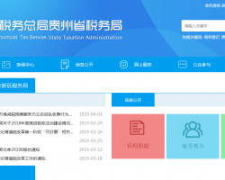 贵州贵安新区税务局"