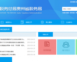 贵州贵安新区税务局