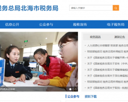 北海市海城区税务局默认相册