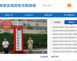 乐业县税务局默认相册