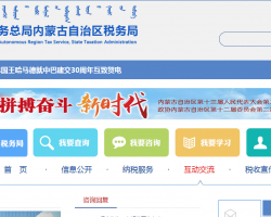 内蒙古准格尔经济开发区税务局"