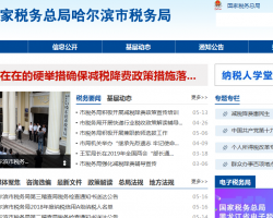 哈尔滨市南岗区税务局默认相册